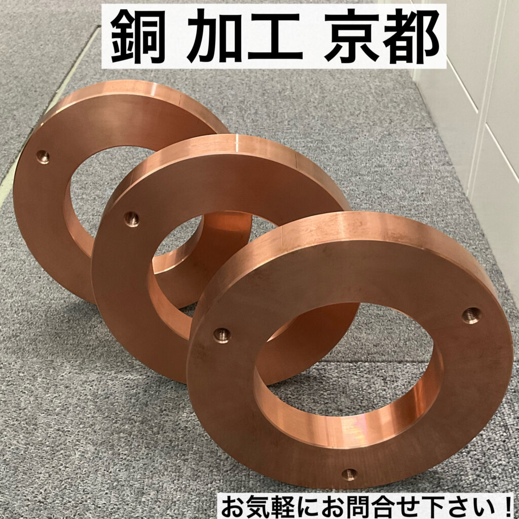 銅 加工 京都