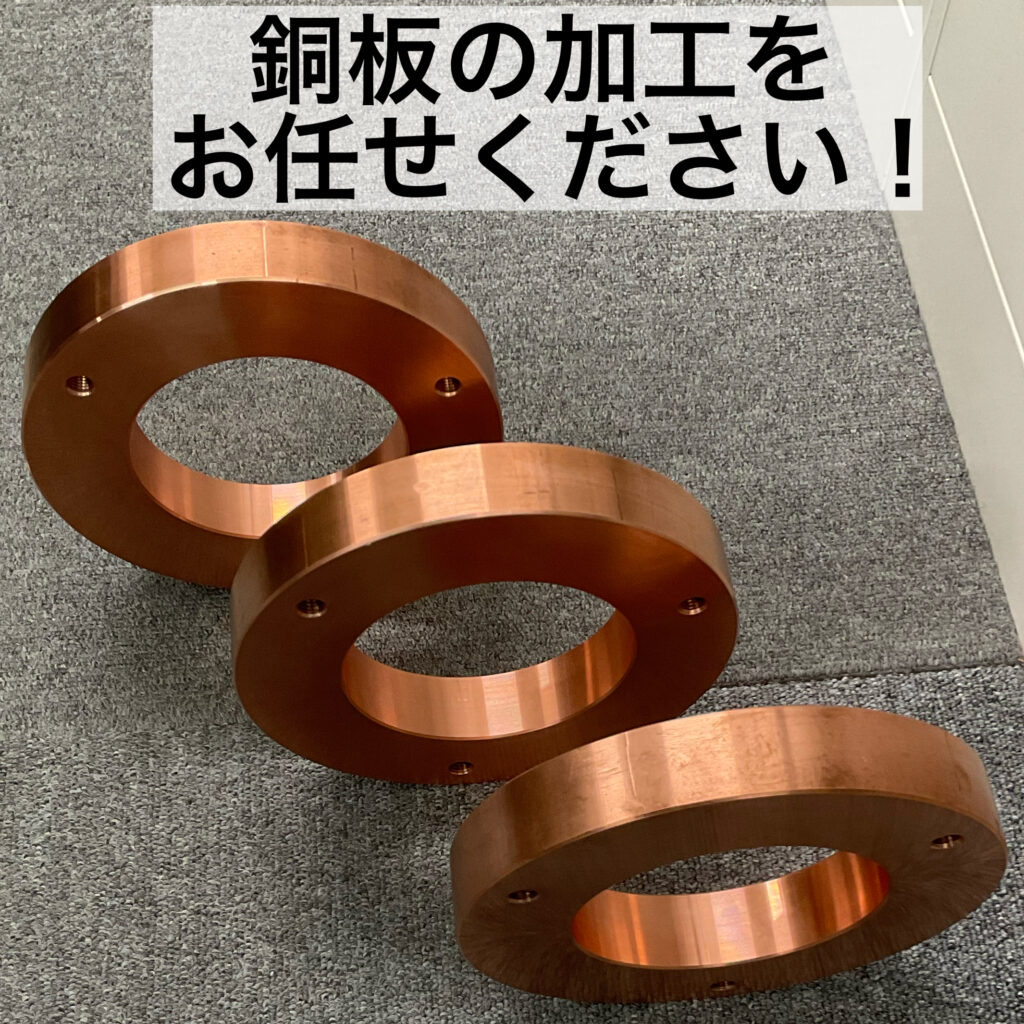 銅板 加工