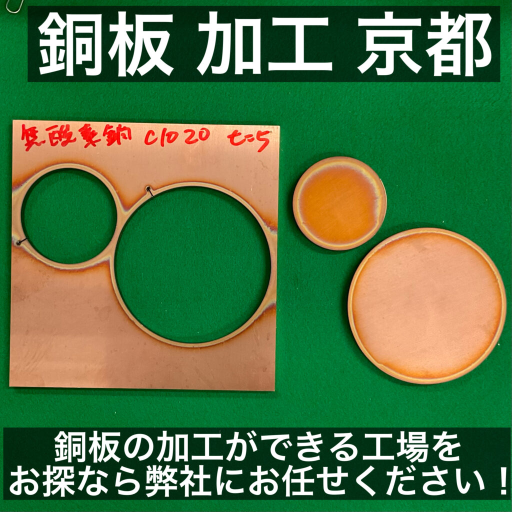 銅板 加工 京都